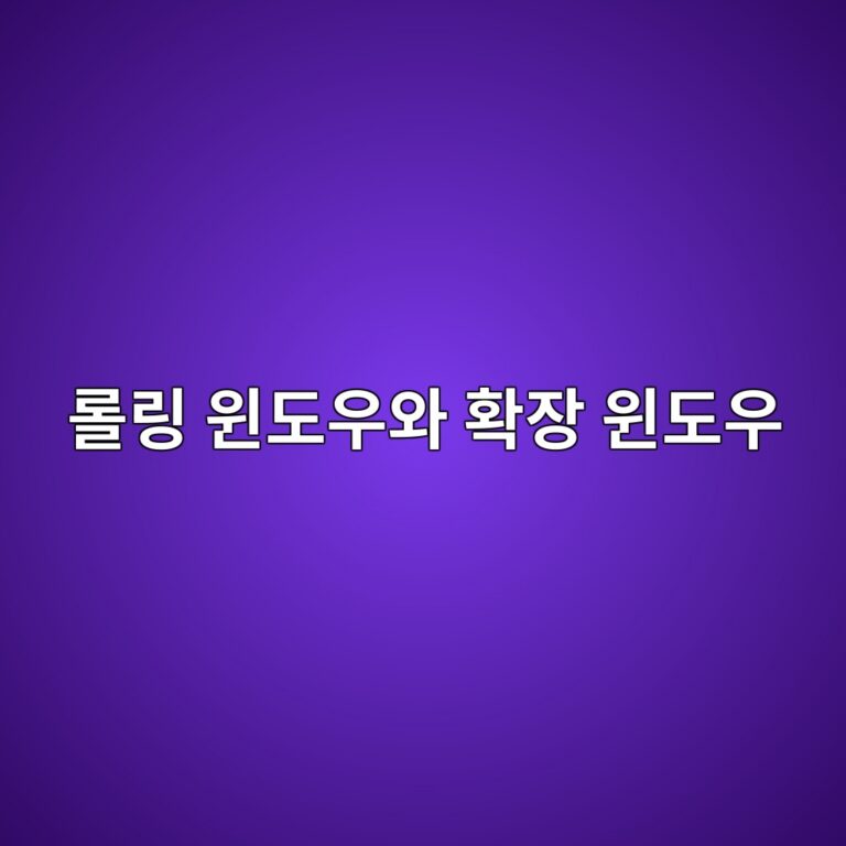 롤링 윈도우와 확장 윈도우: 퀀트 백테스트에서 어떤 방법을 사용해야 하는가 1 eba1a4eba781 ec9c88eb8f84ec9ab0ec9980 ed9995ec9ea5 ec9c88eb8f84ec9ab0 1787896903