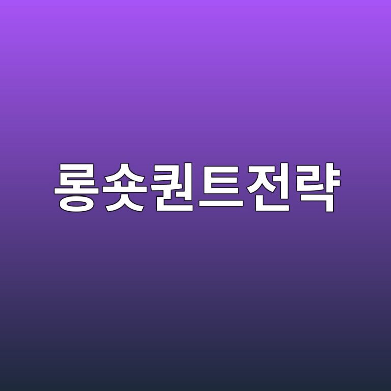 롱숏 퀀트 전략의 구조와 시장중립 포트폴리오 구축 방법 1 eba1b1ec888fed8080ed8ab8eca084eb9eb5 1787022638