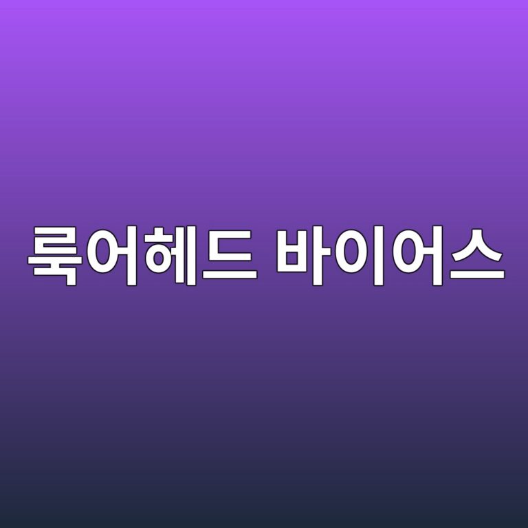 룩어헤드 바이어스와 생존자 편향: 잘못된 백테스트를 만드는 오류 5 eba3a9ec96b4ed97a4eb939c ebb094ec9db4ec96b4ec8aa4 1787021388