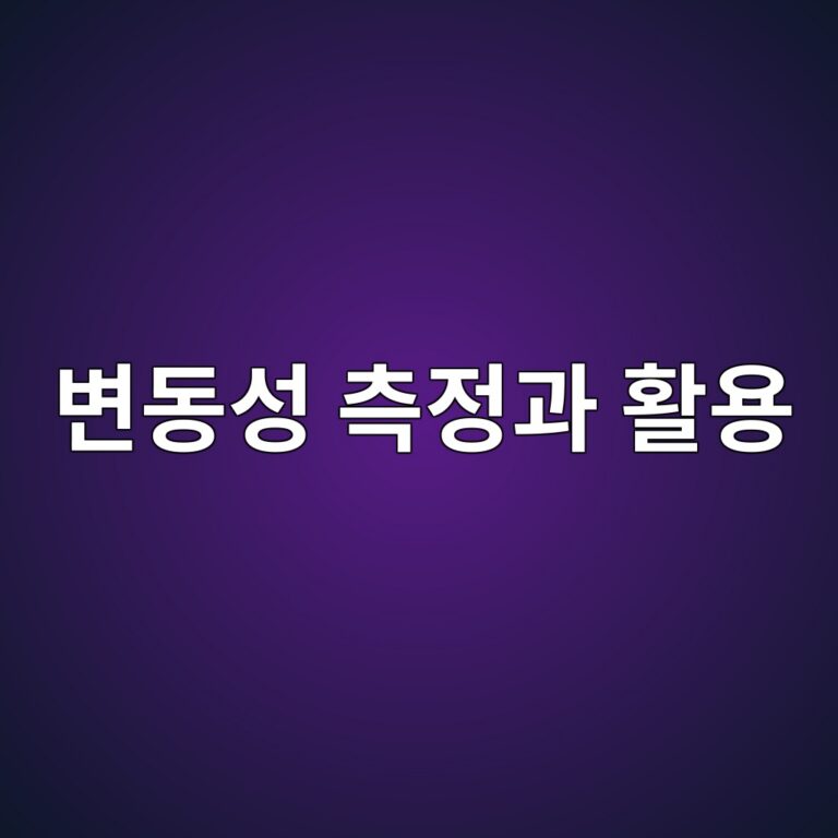 퀀트 투자에서 변동성을 측정하고 활용하는 방법 5 ebb380eb8f99ec84b1 ecb8a1eca095eab3bc ed999cec9aa9 1787022261