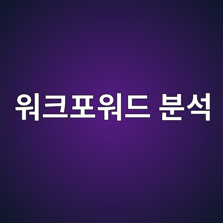 워크포워드 분석이란 무엇인가: 시간의 흐름에 따른 퀀트 전략 검증 2 ec9b8ced81aced8facec9b8ceb939c ebb684ec849d 1787896958
