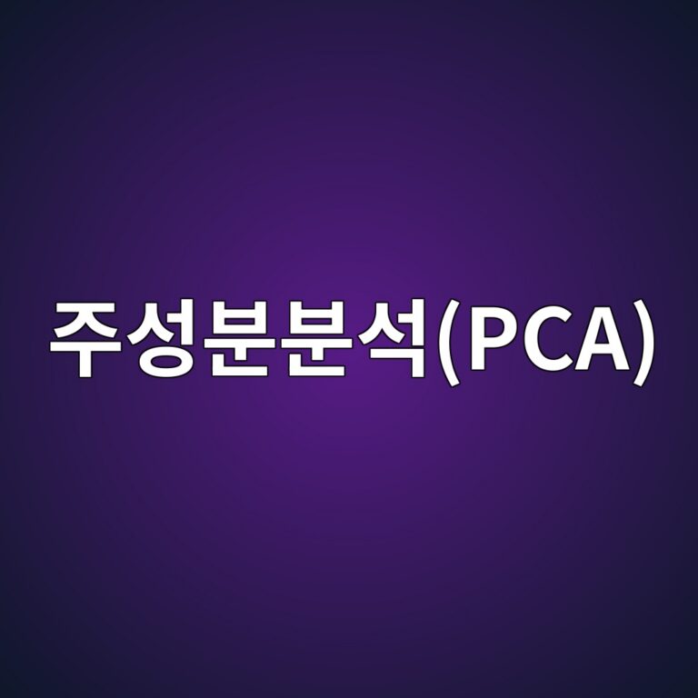 주성분분석(PCA)을 활용한 포트폴리오 위험요인 분석 7 eca3bcec84b1ebb684ebb684ec849dpca 1787022835