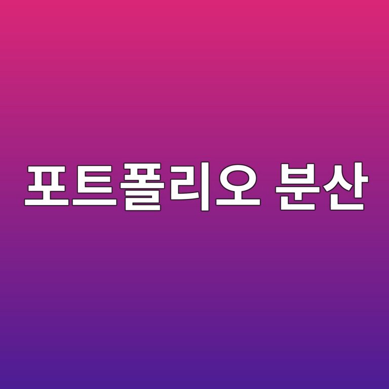 퀀트 포트폴리오의 분산효과를 수학적으로 이해하는 방법 2 ed8faced8ab8ed8fb4eba6acec98a4 ebb684ec82b0 1787020999