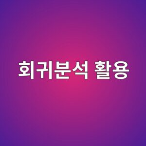 회귀분석을 이용해 주식시장 데이터를 해석하는 방법 8 ed9a8ceab780ebb684ec849d ed999cec9aa9 1787020653